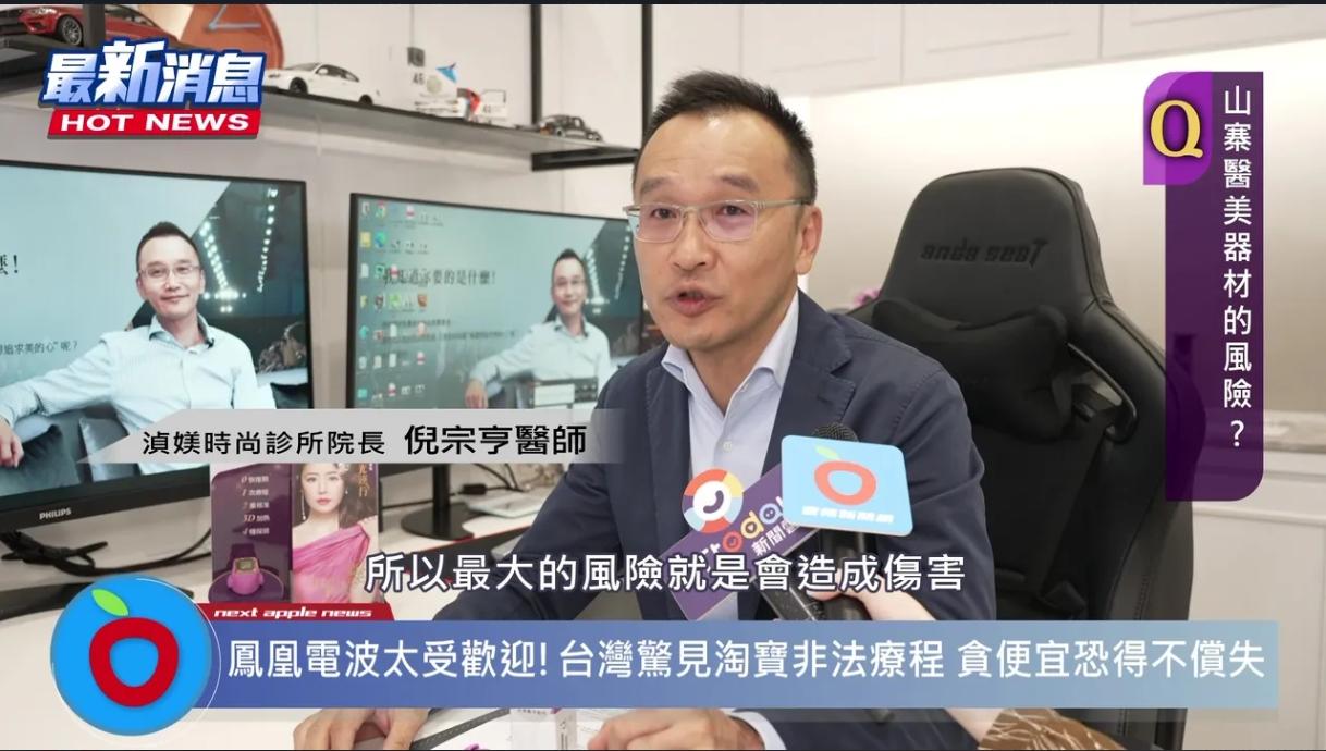 鳳凰電波超夯！台灣驚見低價非法團購　醫籲：原廠認證診所，專業醫師確保安全效果